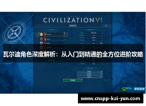 瓦尔迪角色深度解析:从入门到精通的全方位进阶攻略 瓦尔迪角色深度解析:从入门到精通的全方位进阶攻略