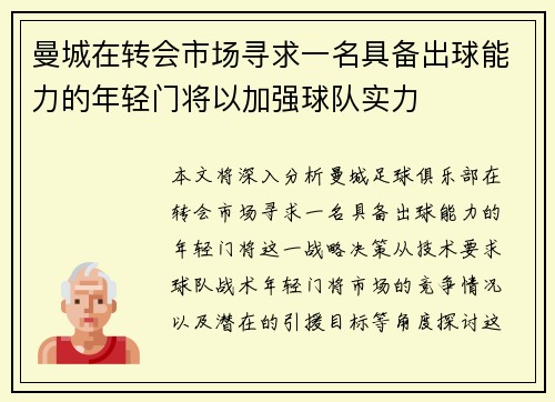 曼城在转会市场寻求一名具备出球能力的年轻门将以加强球队实力 曼城在转会市场寻求一名具备出球能力的年轻门将以加强球队实力