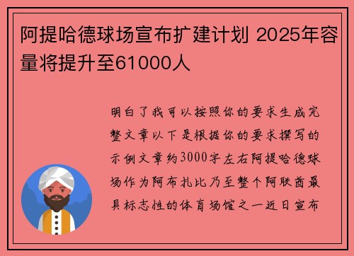 阿提哈德球场宣布扩建计划 2025年容量将提升至61000人